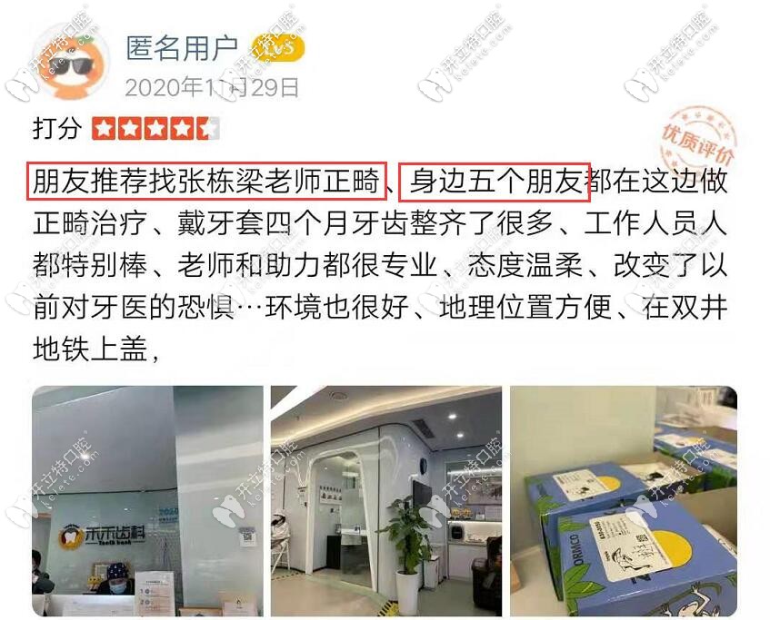 朋友推薦找張棟梁老師正畸后評(píng)價(jià)