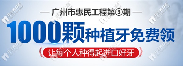 廣州曙光口腔醫(yī)院免費種植牙第13批領(lǐng)取人員名單公布!