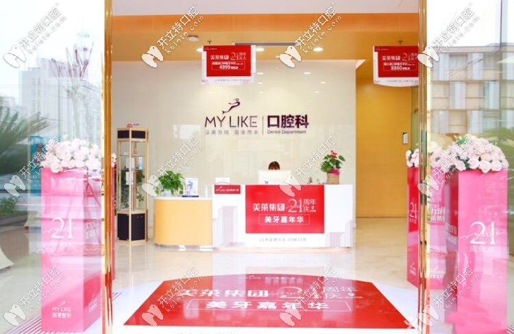 看了杭州美萊口腔的價目表,費用高不高你說了算