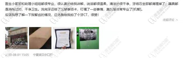 網(wǎng)友對(duì)銀川諾貝爾口腔洗牙評(píng)價(jià)