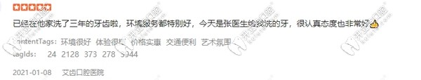 網(wǎng)友對(duì)銀川艾齒口腔洗牙評(píng)價(jià)