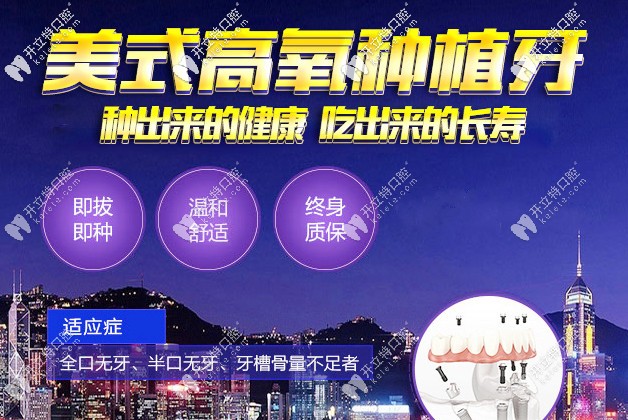 長沙好大夫美式高氧種植牙技術