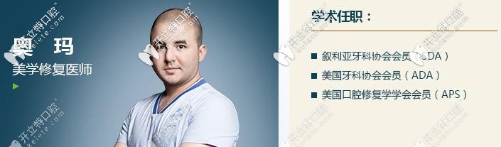 長(zhǎng)沙牙祖：奧瑪外籍種植及修復(fù)醫(yī)師，