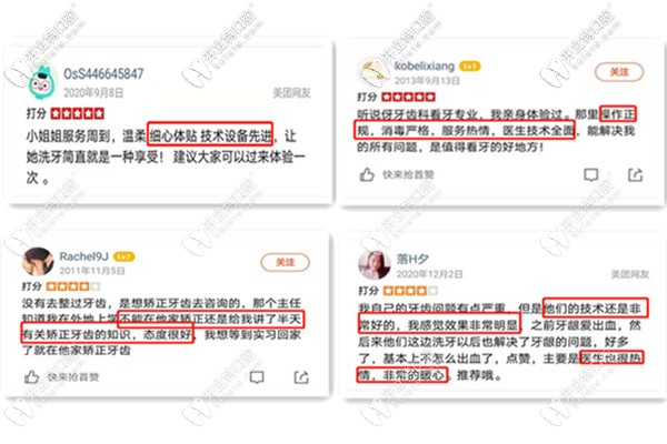 網(wǎng)友對于伢牙齒科的口碑評價(jià)