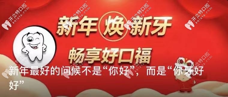 迎春大放價：廣州廣大口腔做美加超薄瓷貼面一口價3680元