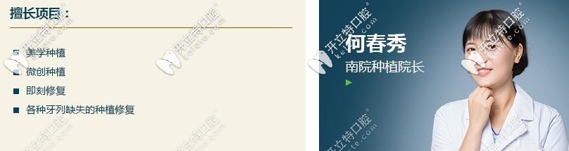 長(zhǎng)沙牙祖：何春秀種植醫(yī)生介紹