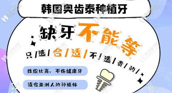 韓國(guó)種植牙性價(jià)比高，適應(yīng)癥廣泛