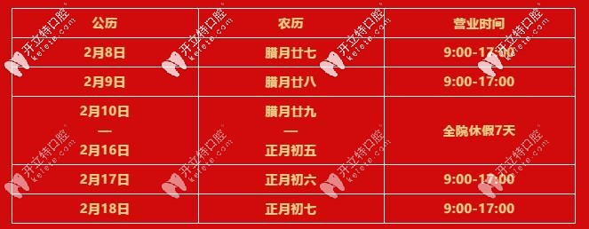 【長(zhǎng)沙牙祖口腔】：2021年春節(jié)放假及開(kāi)診時(shí)間通知！
