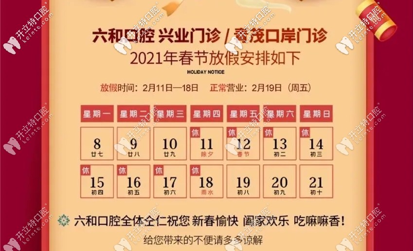六和口腔春節(jié)上班時(shí)間