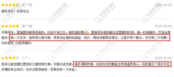 廈門麥芽口腔的顧客評價
