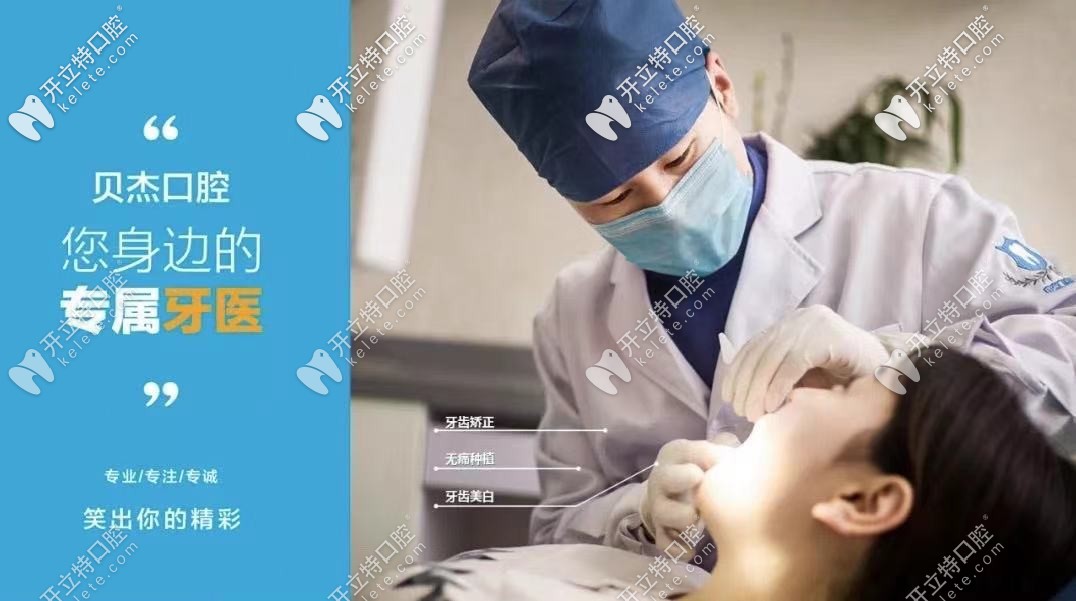 合肥貝杰口腔醫(yī)院是正規(guī)的嗎?正規(guī)醫(yī)院|二級資質|地址有5家