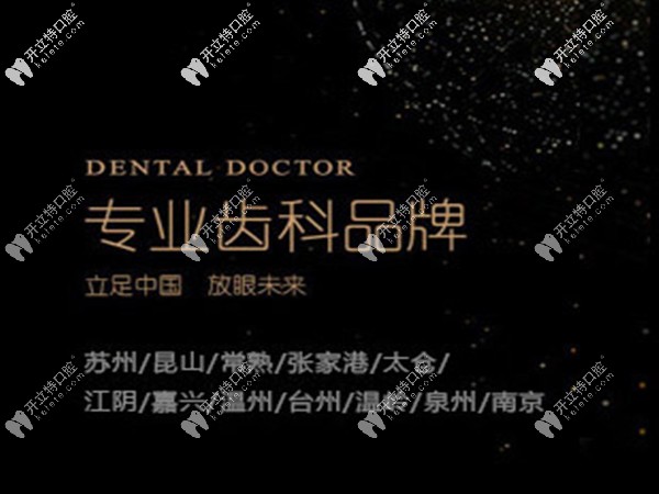 常熟牙博士口腔醫(yī)院有實(shí)力，技術(shù)好