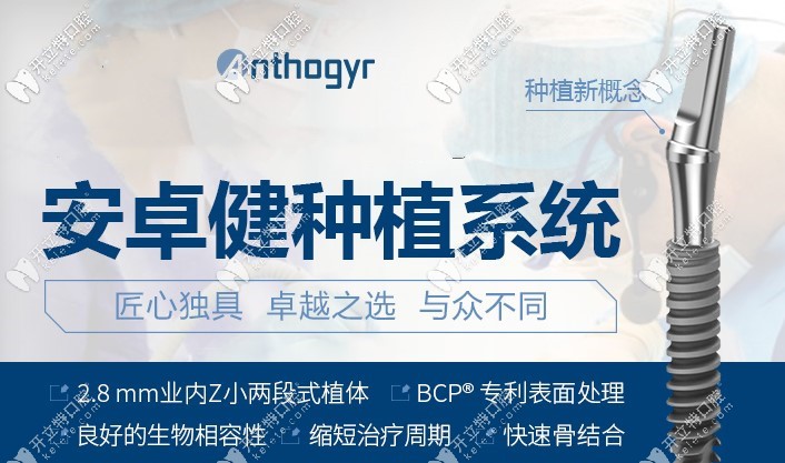 安卓健種植體特點(diǎn)簡(jiǎn)介