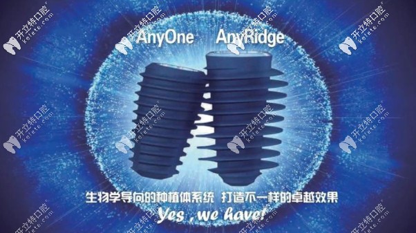 美格真anyone這個韓國種植體怎么樣?這款藍色植體質(zhì)量真不錯