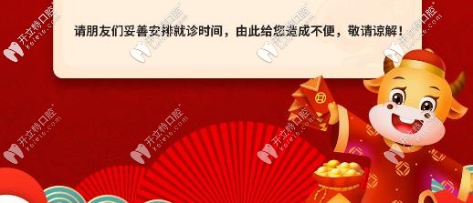 北京勁松口腔：祝大家新年快樂(lè)！