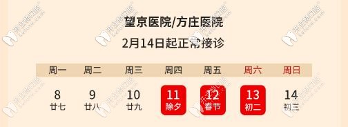 北京勁松朝陽(yáng)區(qū)望京分院、豐臺(tái)區(qū)方莊分院的放假及開(kāi)診時(shí)間