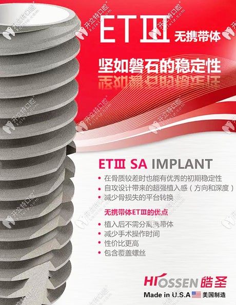 美國皓圣ETIII SA種植體既可做延期種植,又支持即拔即種修復(fù)!