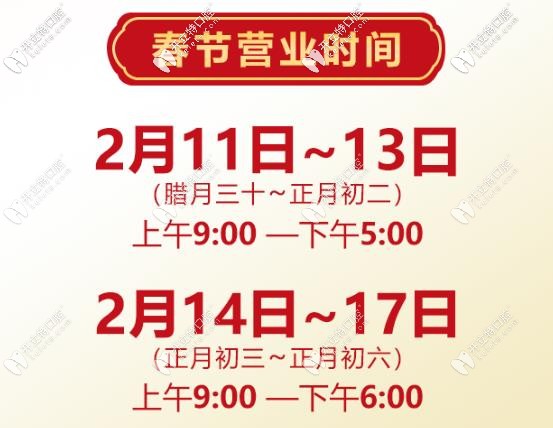 廣州曙光口腔春節(jié)正常上班時間安排