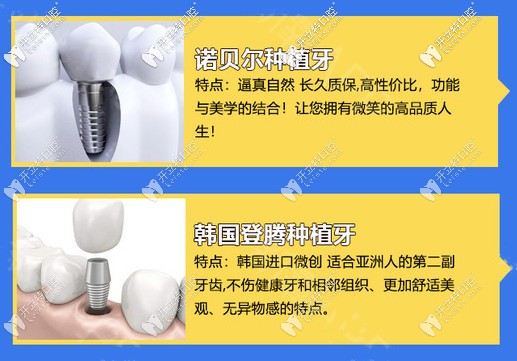 長沙青橙口腔合作的種植體：瑞典諾貝爾、韓國登騰等