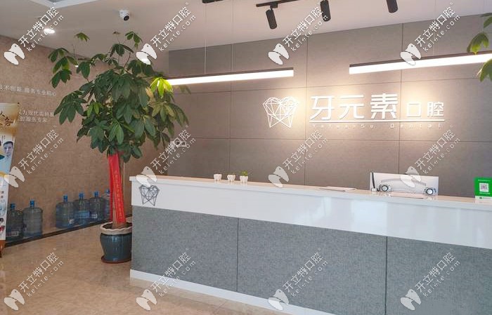 大連牙元素前臺(tái)