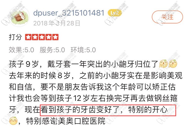 常德美奧口腔好評(píng)