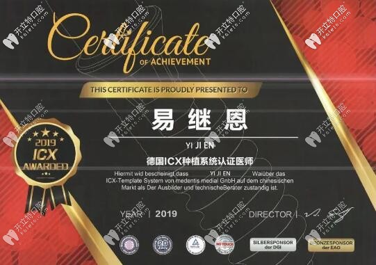 易繼恩：榮獲德國ICX種植系統(tǒng)認(rèn)證醫(yī)師