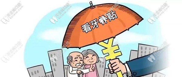 解讀維樂口腔醫(yī)院做種植牙補貼4000，是真的嗎