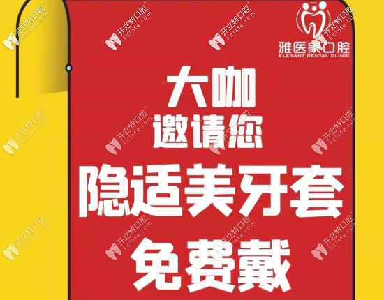 隱適美一副牙套的價(jià)格是多少？來(lái)北京朝陽(yáng)區(qū)牙科可0元試戴