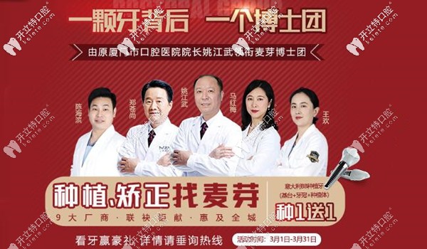 廈門(mén)麥芽口腔種植牙怎么樣