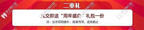重慶維樂(lè)口腔送周年禮包