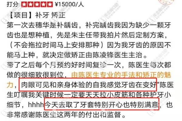廣州穗華口腔矯正顧客評價(jià)