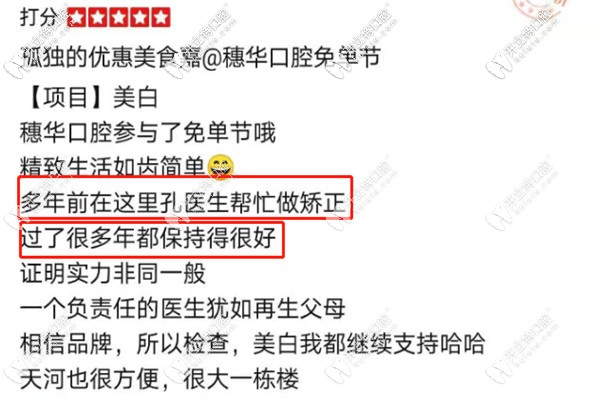 廣州穗華口腔矯正顧客評價(jià)