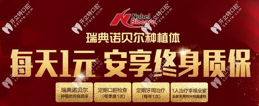 燕郊陽(yáng)光樹(shù)口腔諾貝爾種植牙