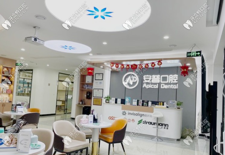 樂山安普口腔前臺(tái)