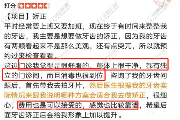 廣州穗華口腔矯正顧客評價(jià)