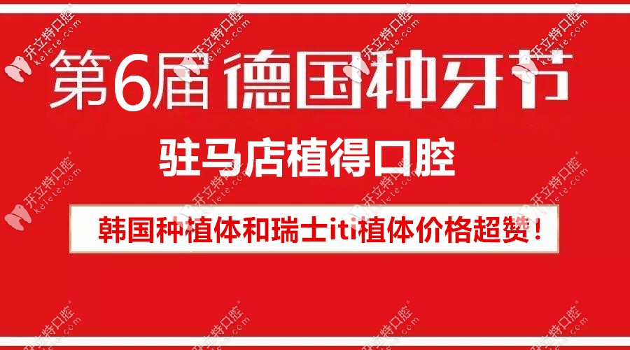 第六屆德國(guó)種牙節(jié)開(kāi)啟,韓國(guó)登騰植體和瑞士iti價(jià)格都不高哦