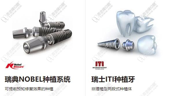 中山好民生口腔合作的高端種植牙品牌：瑞典諾貝爾、瑞士ITI種植體
