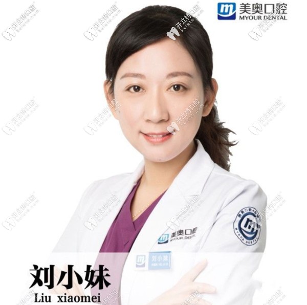 南京美奧口腔建鄴門診副院長劉小妹