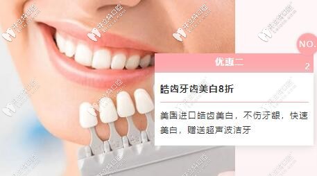 皓齒美白