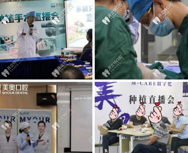 往期南京美奧口腔種植牙直播會(huì)現(xiàn)場