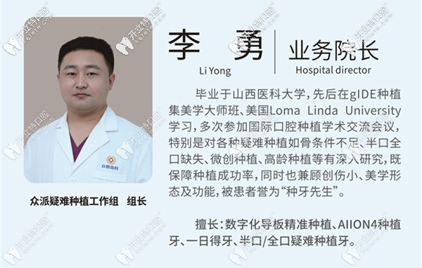 <!--<i data=20240703-sp></i>-->齒科的種植院長<!--<i data=20240703-sp></i>-->