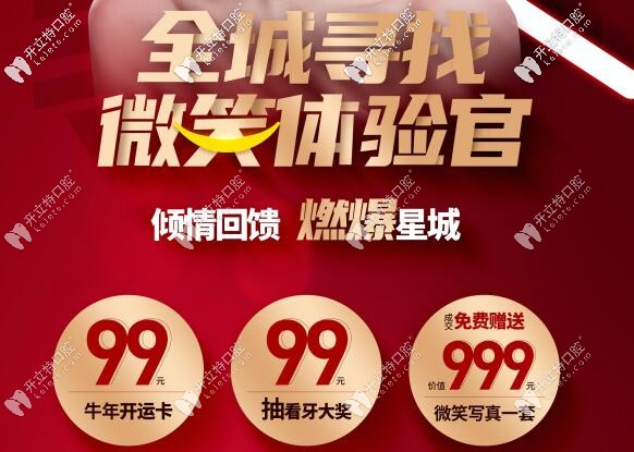 長沙瑞泰口腔：尋找全城微笑體驗官