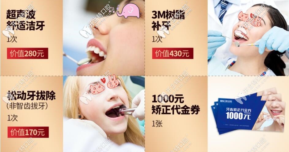 長沙科爾雅口腔：99元購價值3120元大禮包