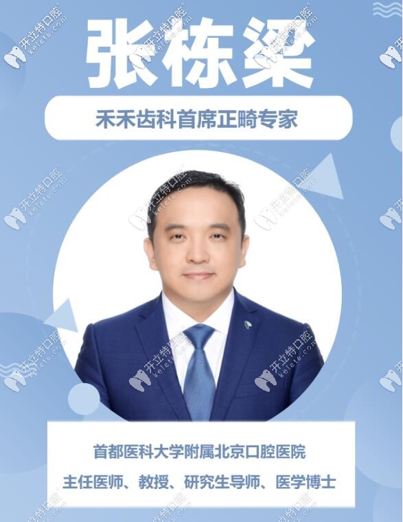 北京舌側(cè)矯正哪個(gè)醫(yī)生好?求推薦些北京有名的口腔正畸醫(yī)生