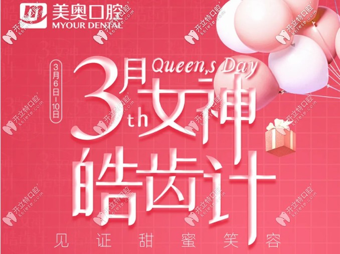 來(lái)看南京美奧做時(shí)代天使隱形矯正的女神專(zhuān)屬價(jià)格是多少錢(qián)
