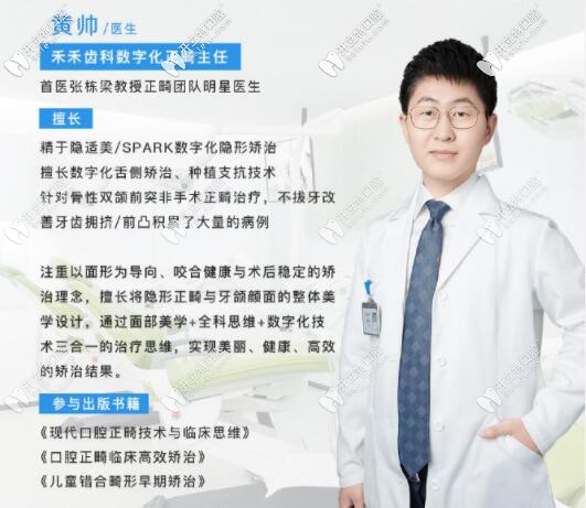 張棟梁正畸團隊黃帥簡介