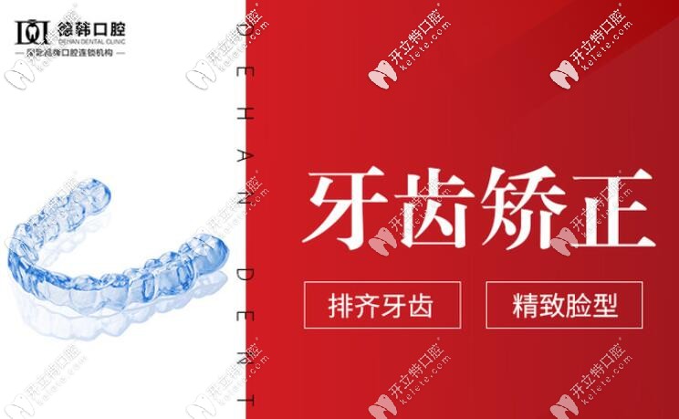 牙齒矯正項(xiàng)目