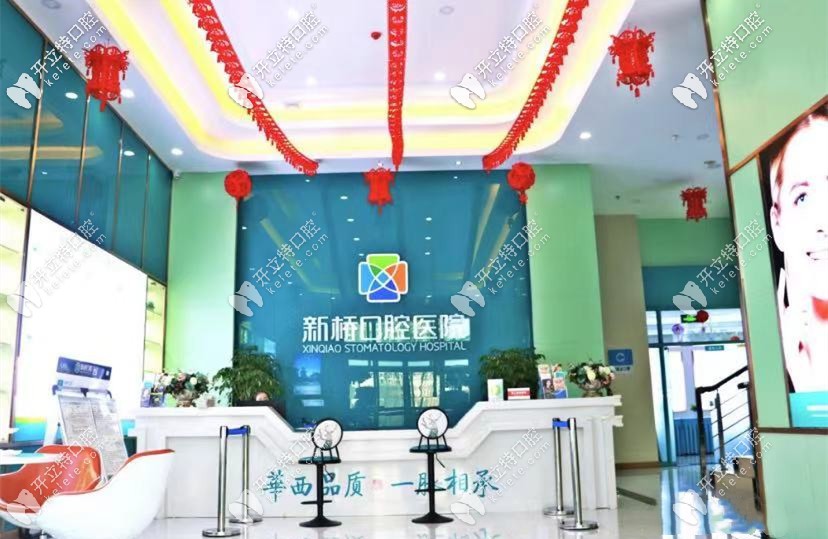 西寧海湖新區(qū)新橋口腔：是醫(yī)保定點單位