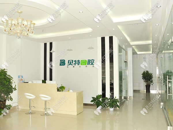 新鄉(xiāng)貝特口腔前臺(tái)