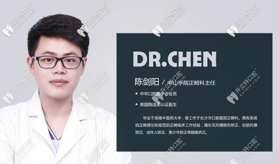 牙祖口腔——中山亭院正畸科主任：陳劍陽